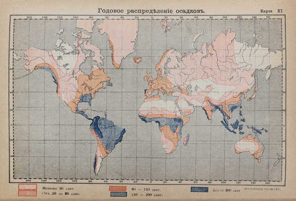 Лачинов Д.А. Основы метеорологии и климатологии. СПб.: Изд. А.Ф. Девриена, 1895.